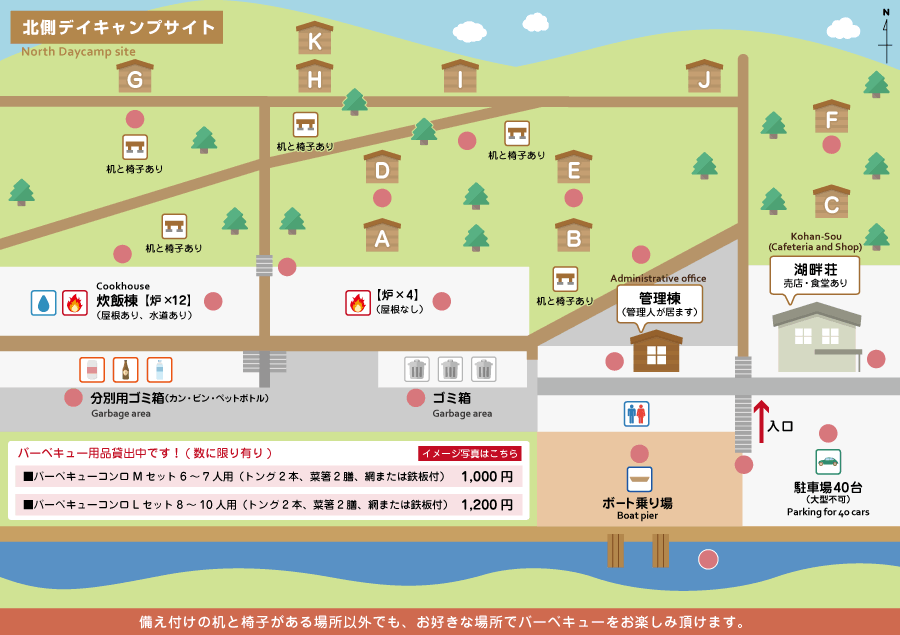 北側デイキャンプサイトマップ