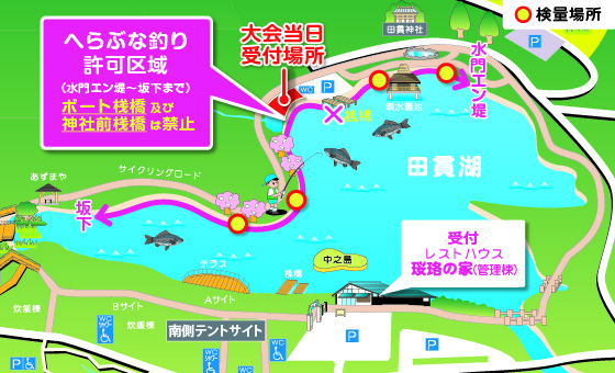 へら鮒釣り許可区域マップ