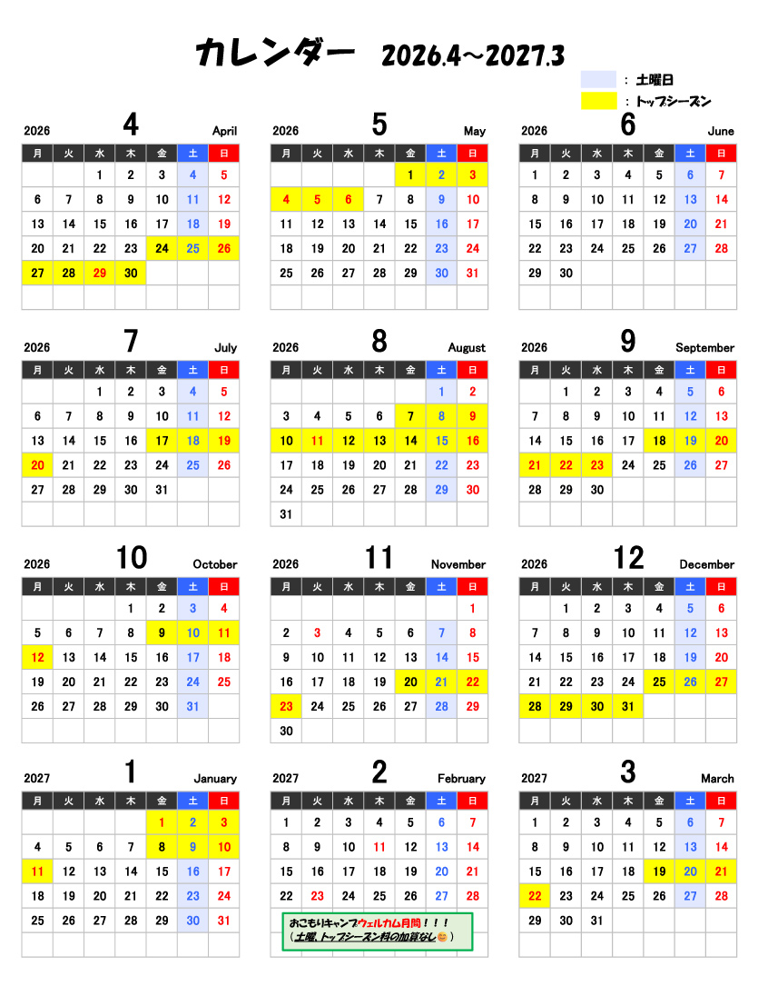 田貫湖キャンプ場カレンダー