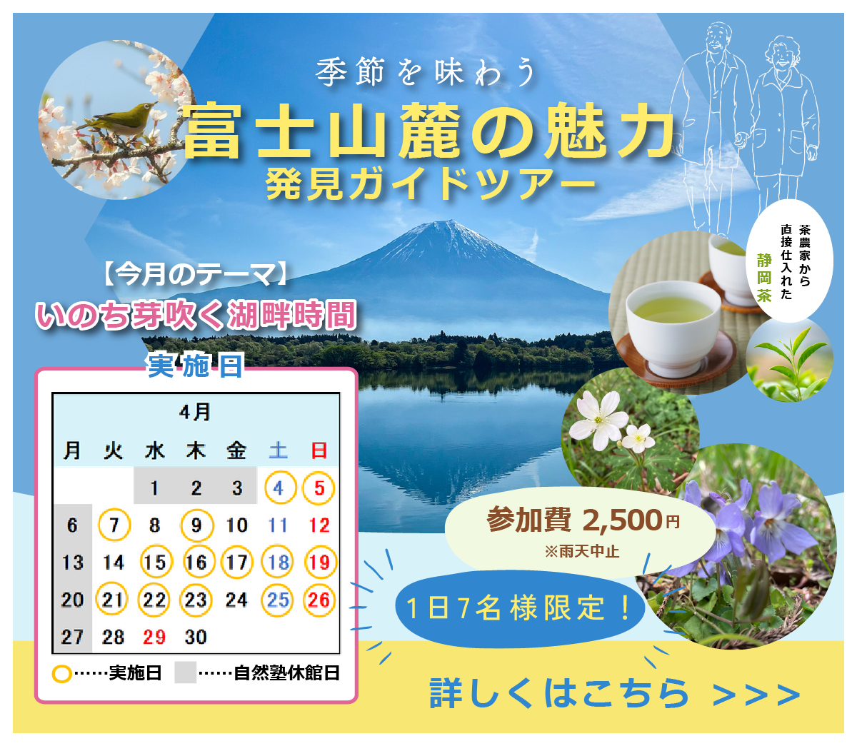 季節を味わう「富士山麓の魅力発見ガイドツアー」