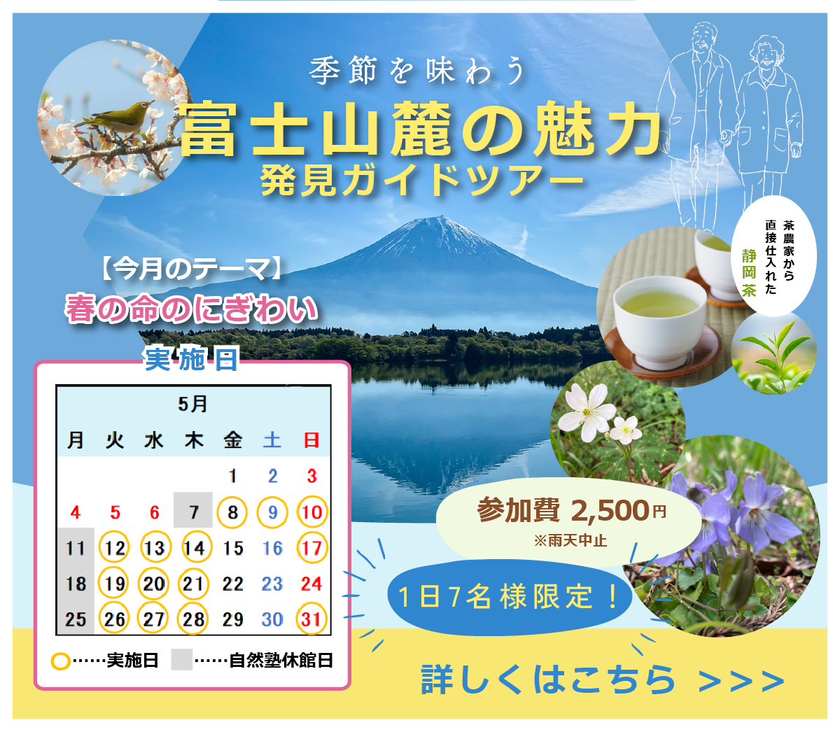 季節を味わう「富士山麓の魅力発見ガイドツアー」