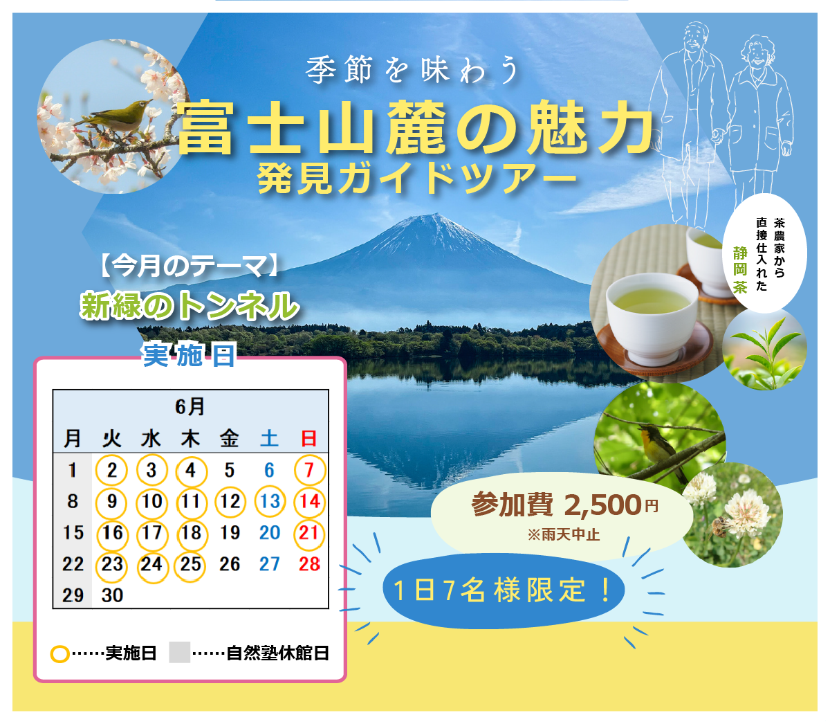 季節を味わう「富士山麓の魅力発見ガイドツアー」