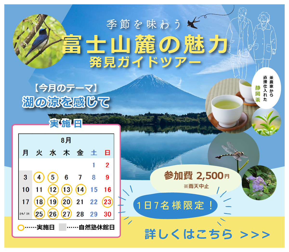 季節を味わう「富士山麓の魅力発見ガイドツアー」