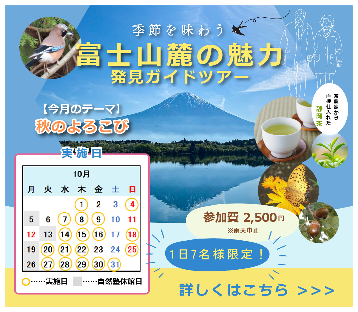 季節を味わう「富士山麓の魅力発見ガイドツアー」