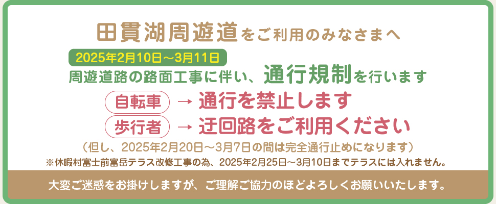 周遊道路の路面工事に伴い、通行規制を行います。