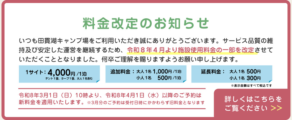 料金改定のお知らせ