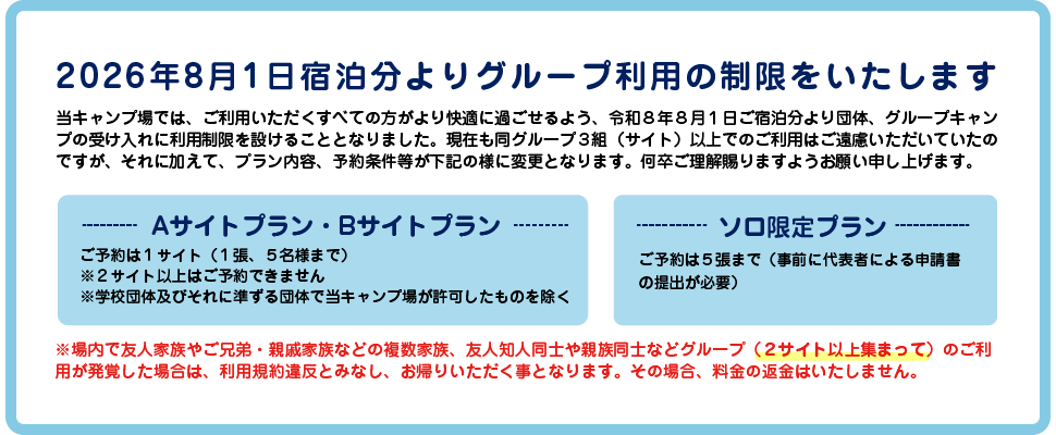 料金改定のお知らせ