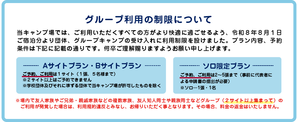 料金改定のお知らせ